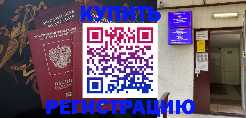 временная прописка в Талдоме